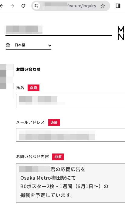 事務所許可取りフォーム送信時のスクリーンショット