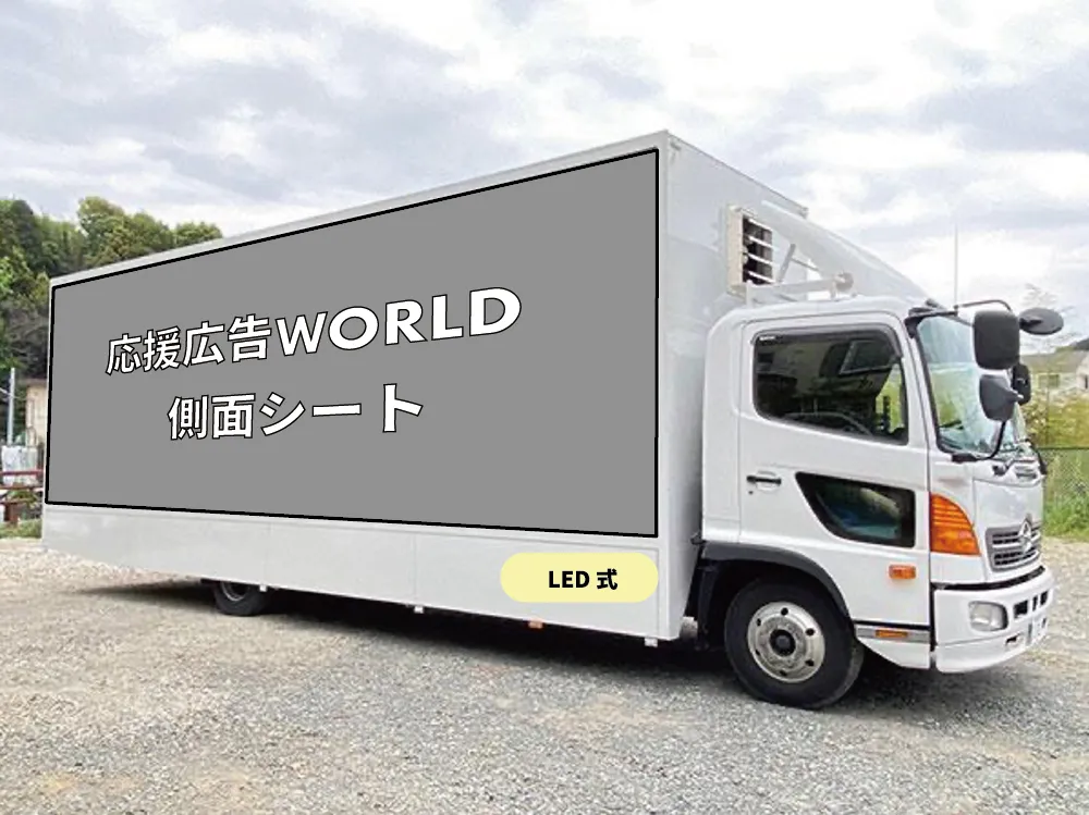 LED 4t SPロング 8m(日野ファイター)